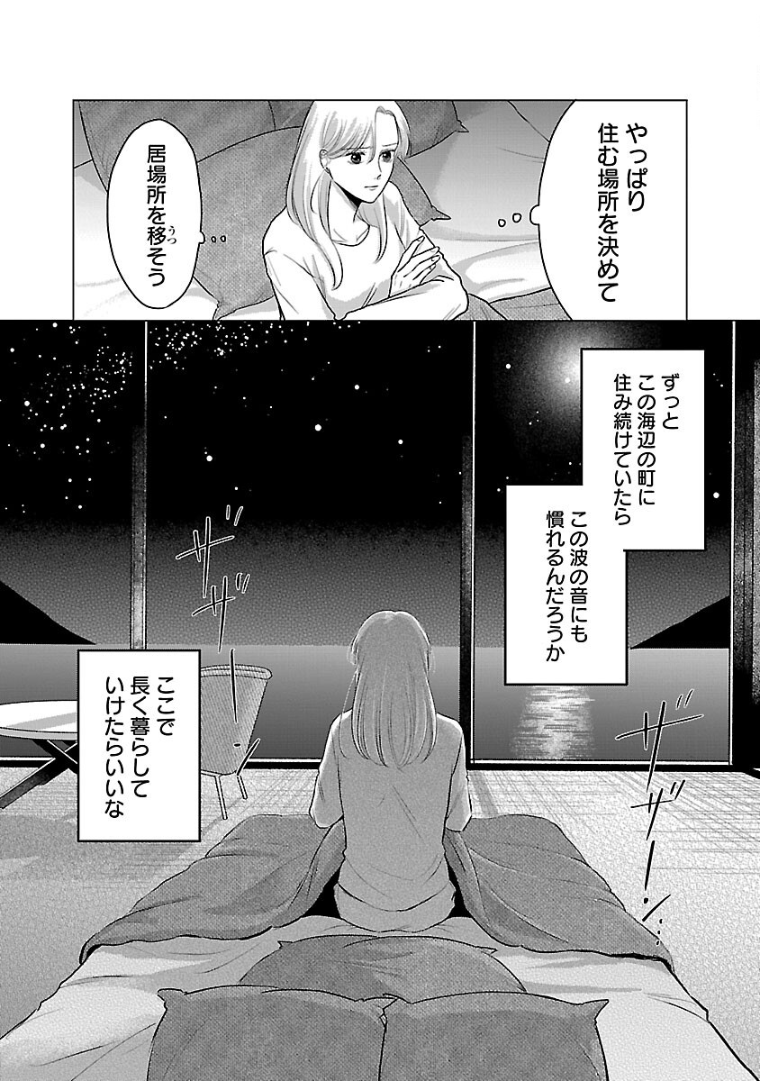 Umibe no Machi de Magari Gurashi - Chapter 4 - Page 25